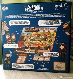 Настольные игры большая бродилка