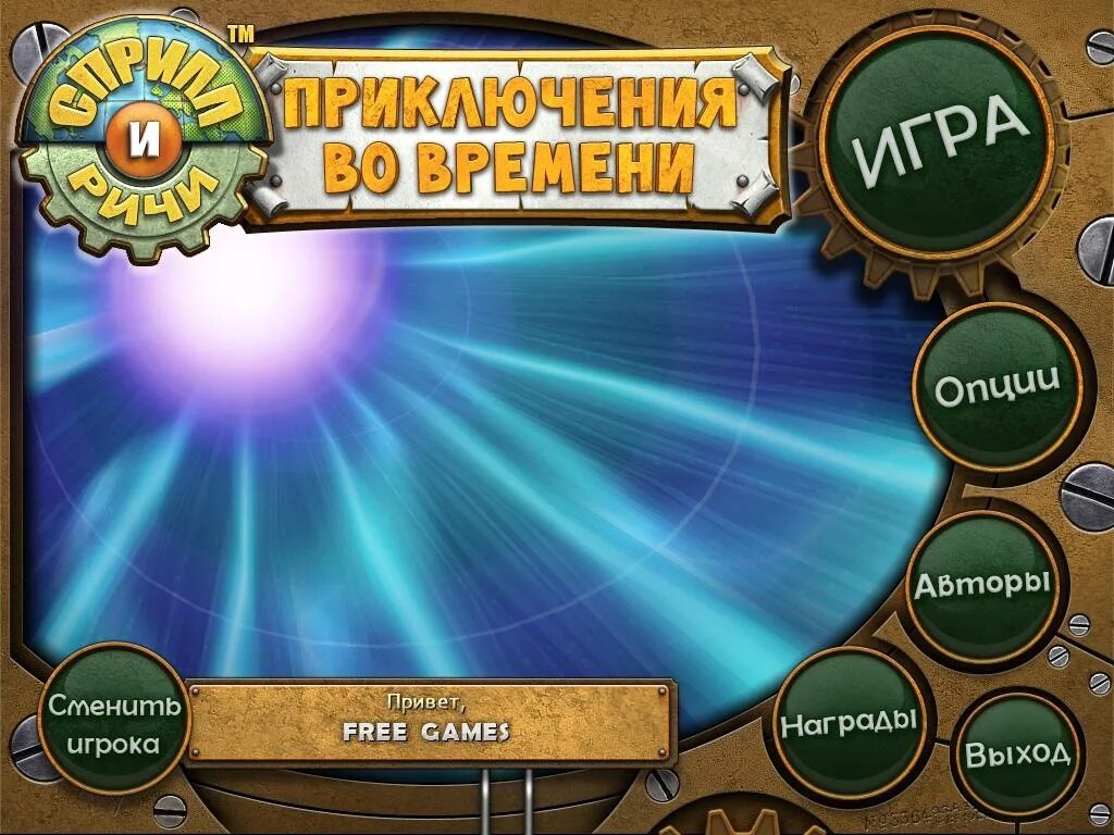 Сайт игра allkey. Сприлл и ричи приключения во времени. игра сприлл. алавар сприлл. сприлл тайна бермудского треугольника алавар.