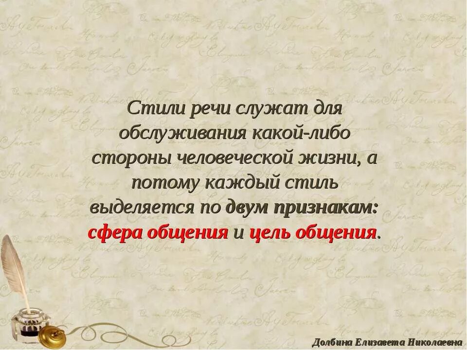 Повторение текст стили речи. Стили речи 5 класс. Речь стили речи 5 класс. Презентация по теме стили речи. Стили речи 5 класс презентация.