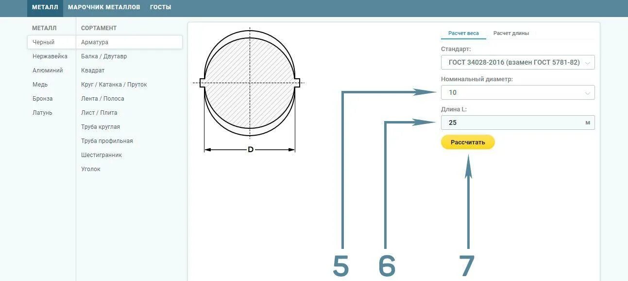 Калькулятор металлопроката формула. Калькулятор массы металла по размерам. Таблица расчета веса металлопроката. Вес металлопроката таблица. Вес круга 3