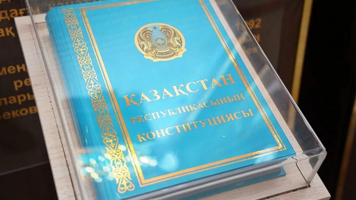 Конституция рк изменение. Конституция рк. картинки конституция республики казахстан. день конституции. конституции казахстан 2017.