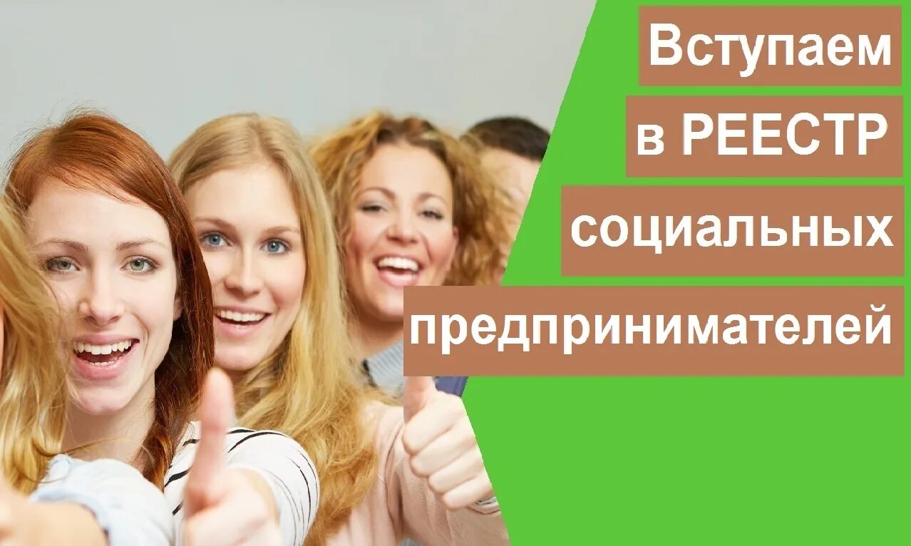 Статус социального предприятия