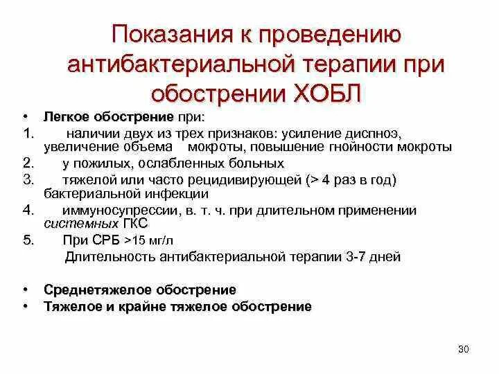 Критерии выписки пациента из стационара после обострения хобл. Хобл обострение карта вызова. Бронхит карта вызова скорой медицинской помощи. Хобл обострение карта вызова. Лечение хобл при обострении.