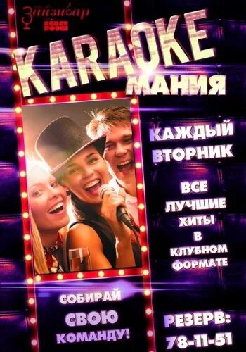 Каждый вторник программы. Караоке во вторник. вторник караоке афиша. караоке по вторникам. двойной вторник караоке.