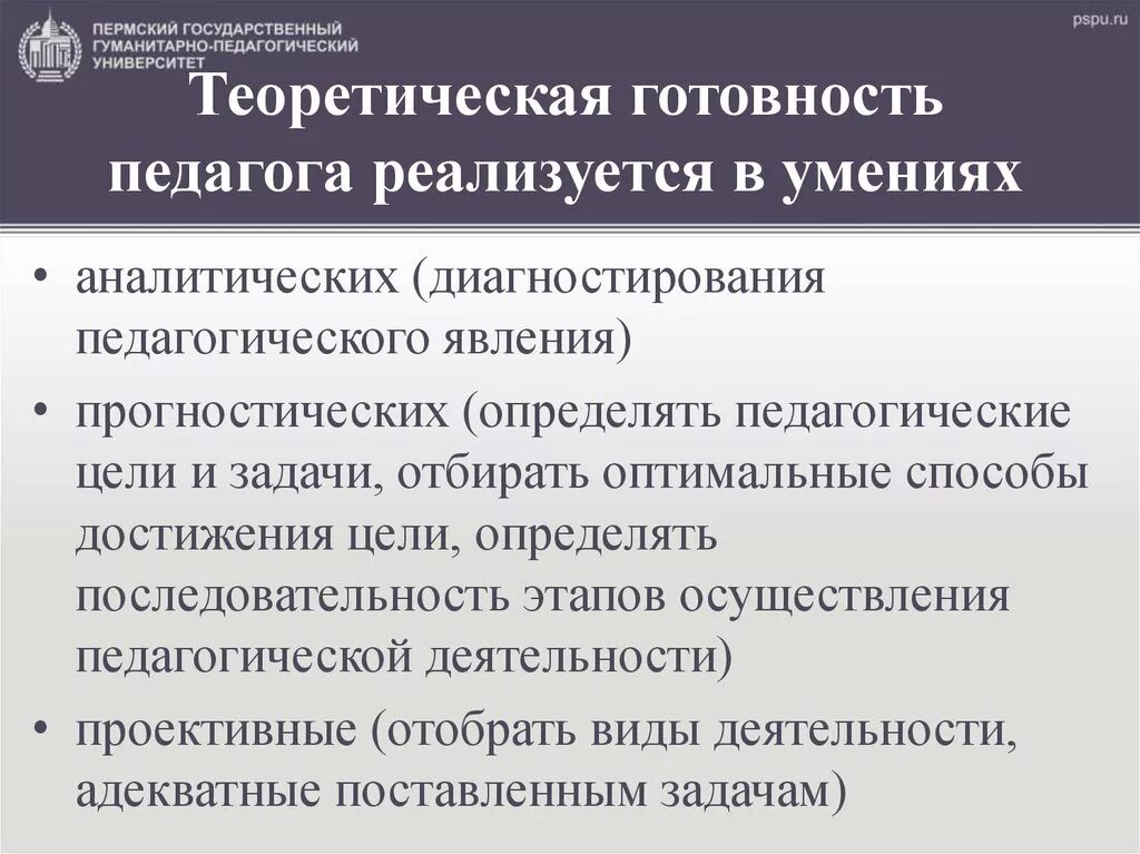 Три компонента педагогической деятельности. Теоретическая готовность педагога. Содержание теоретической и практической готовности учителя. Теоретические и практические умения педагога. Теоретическая подготовка учителя к педагогической деятельности.