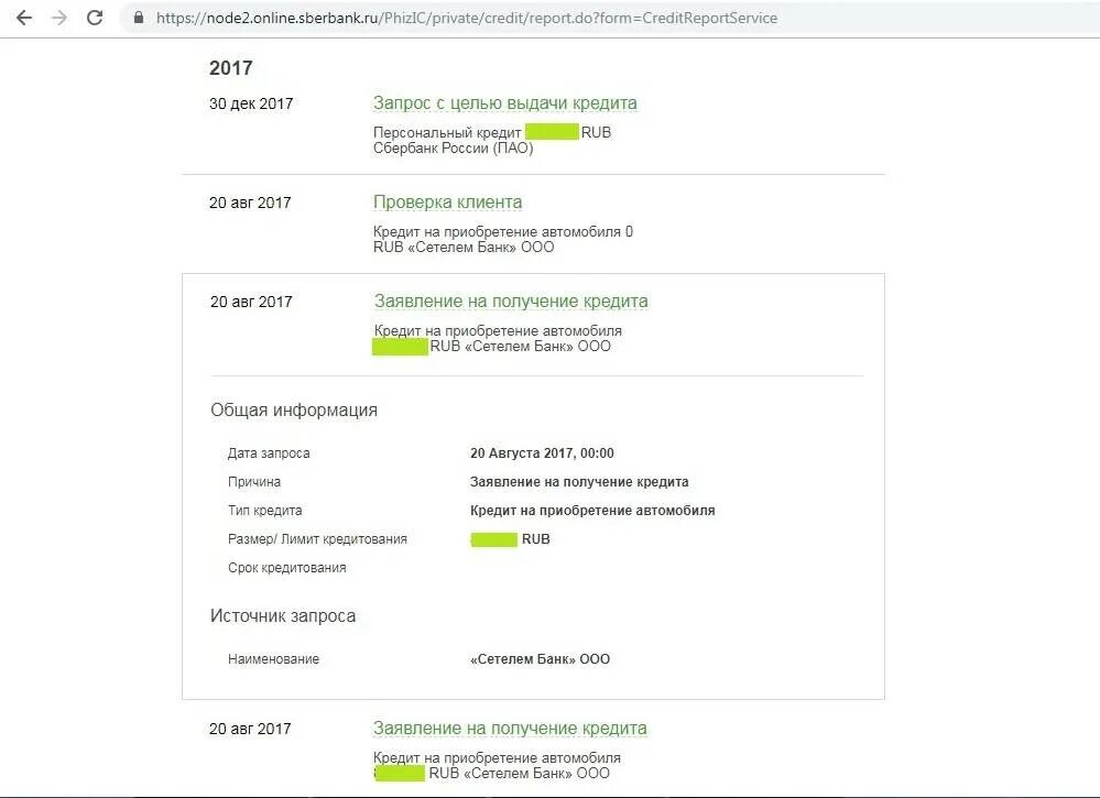 Плохие кредиты сбербанка. Кредитная история Сбербанк. Кредитный отчет Сбербанк. БКИ Сбербанк. Выписка БКИ Сбербанк.