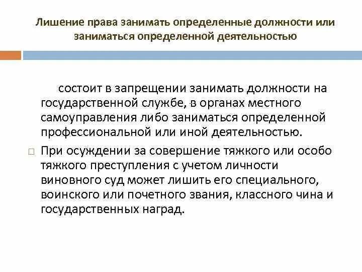 Определенные должности. Запрет заниматься определенной деятельностью