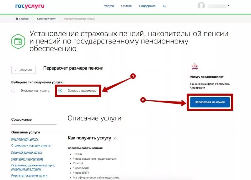 Пенсионный через госуслуги