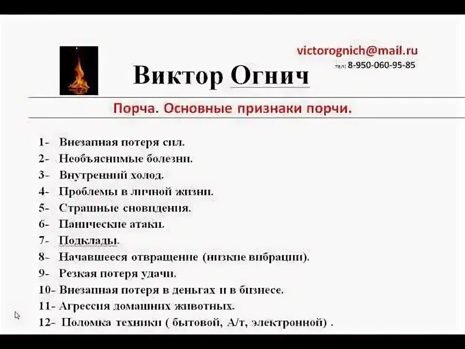 Как проявляется сглаз. Признаки сглаза и порчи. симптомы порчи и сглаза на человеке. признаки сглаза на человеке. признаки наведенной порчи.