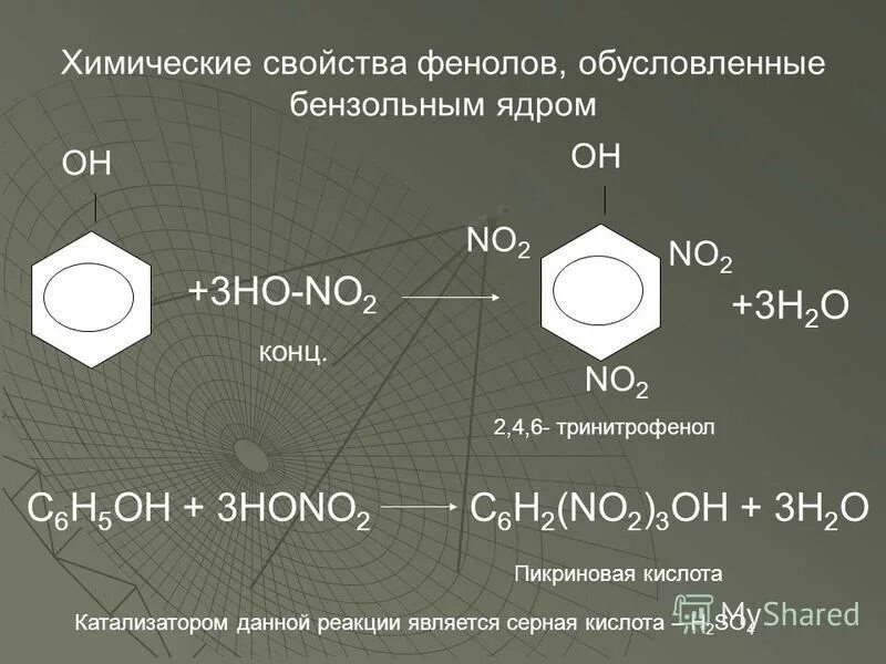 Химические свойства фенола по бензольному кольцу. Химические свойства фенолов по гидроксильной группе. Химические свойства фенола реакции по бензольному кольцу. Химические свойства фенола бензольным кольцом. Фенол вступает в реакции с водой