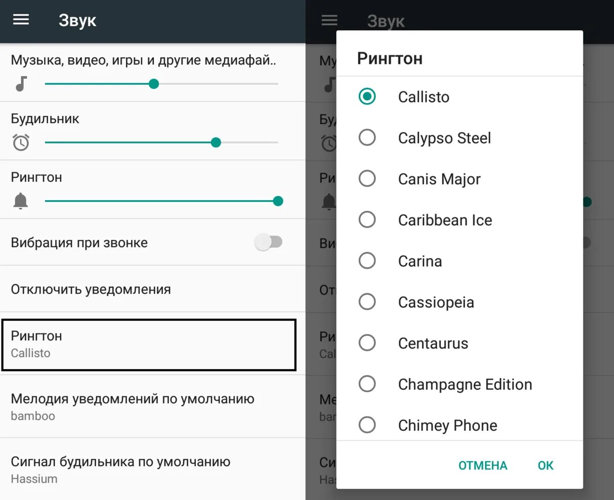 Настройки мелодии телефона. Как изменить мелодию звонка. Как изменить музыку на телефоне. Как изменить звук на телефоне. Как поменять звук на звонке.