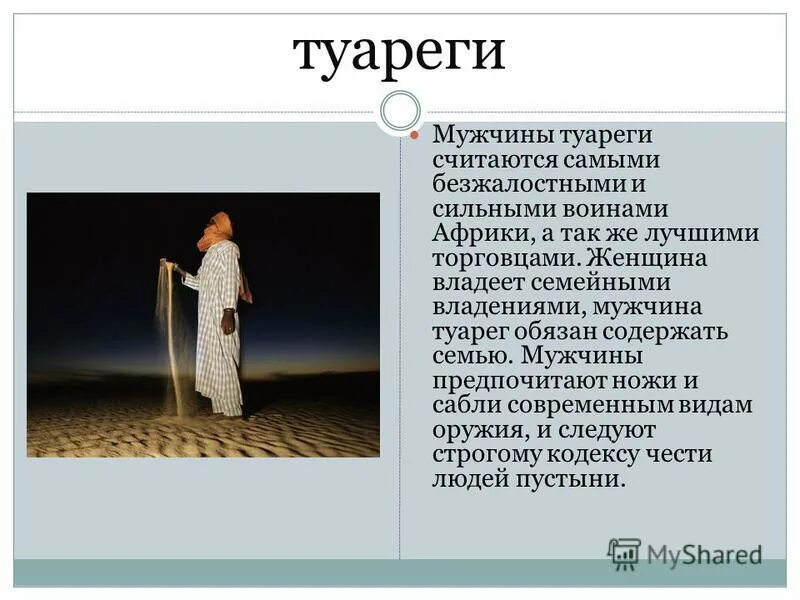 Одежда простолюдинов. Жена может наследовать имущество мужа до брака. Недействительная сделка супругов. Обычаи крестьян. Чем владели мужи.