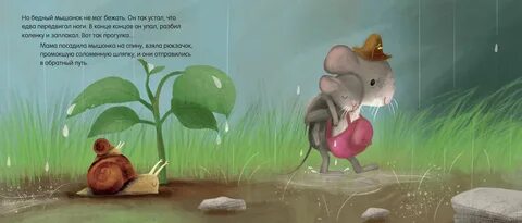 Идет маленький мышонок