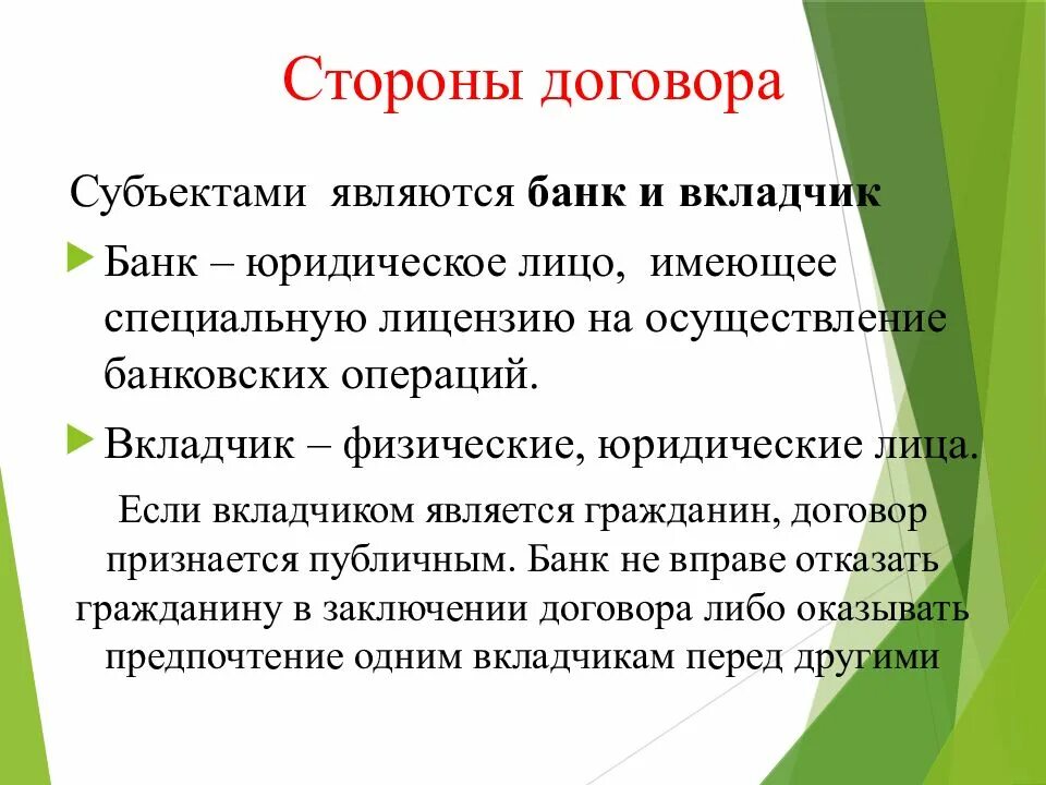 Стороны договора банковского вклада. Условия о предмете договора. Банк договор банковского вклада. Договор банковского вклада. Банк договор банковского вклада.