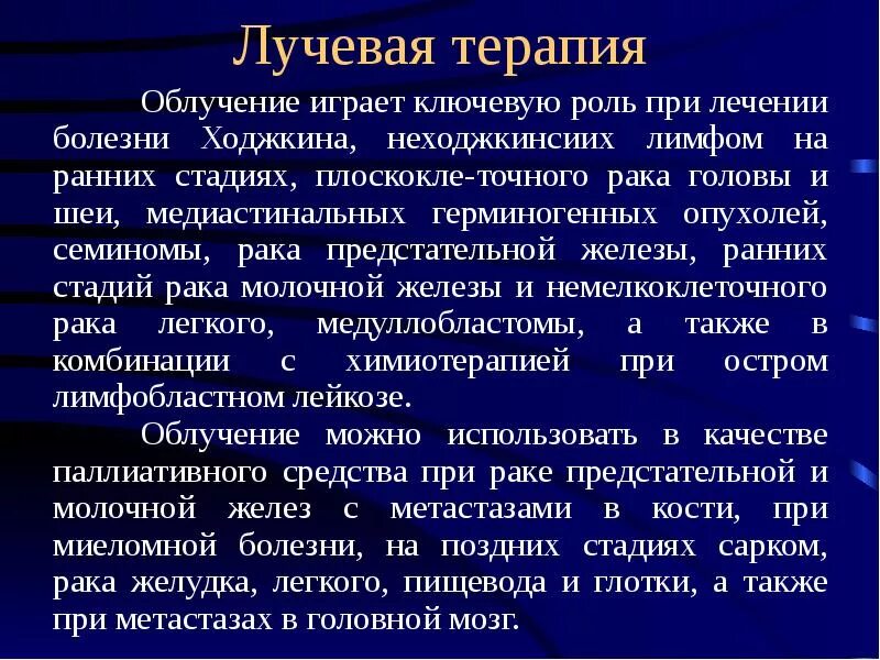 Метастазы после химиотерапии