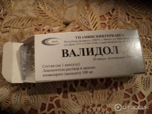 Можно ли пить валидол. Можно ли пить валидол