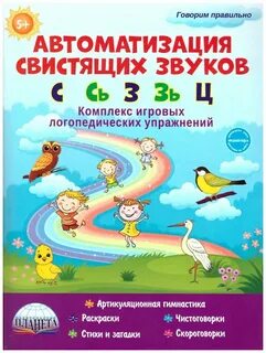 Автоматизация свистящих