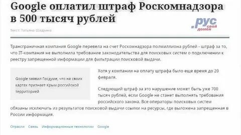 Штрафы роскомнадзора