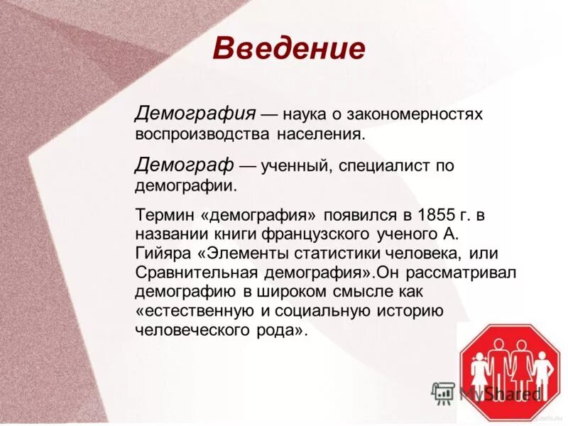 Демограф. Понятие демографии. Демография. Демография термины. Наука о закономерностях воспроизводства.