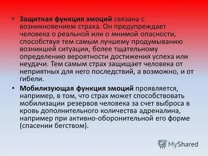 Роль переживаний