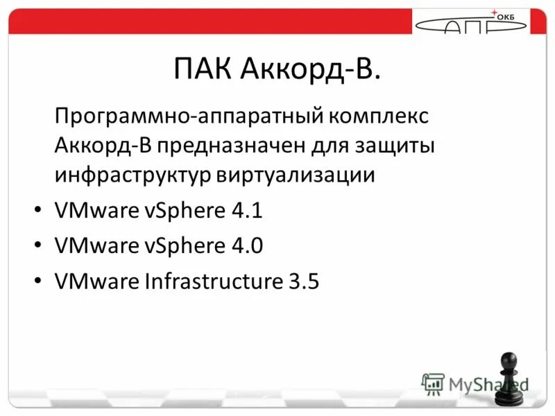 Программно-аппаратный комплекс сзи нсд "аккорд". Аппаратный модуль доверенной загрузки аккорд-амдз. Сзи нсд аккорд-амдз. Аппаратные модули доверенной загрузки «аккорд - амдз». Сзи нсд аккорд-амдз, шина м2.