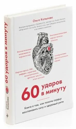 60 сердец. Ритм синусовый 60 ударов в минуту. 60 ударов сердца в минуту это нормально. Пульс 90 в спокойном состоянии причины. Удары сердца в минуту.