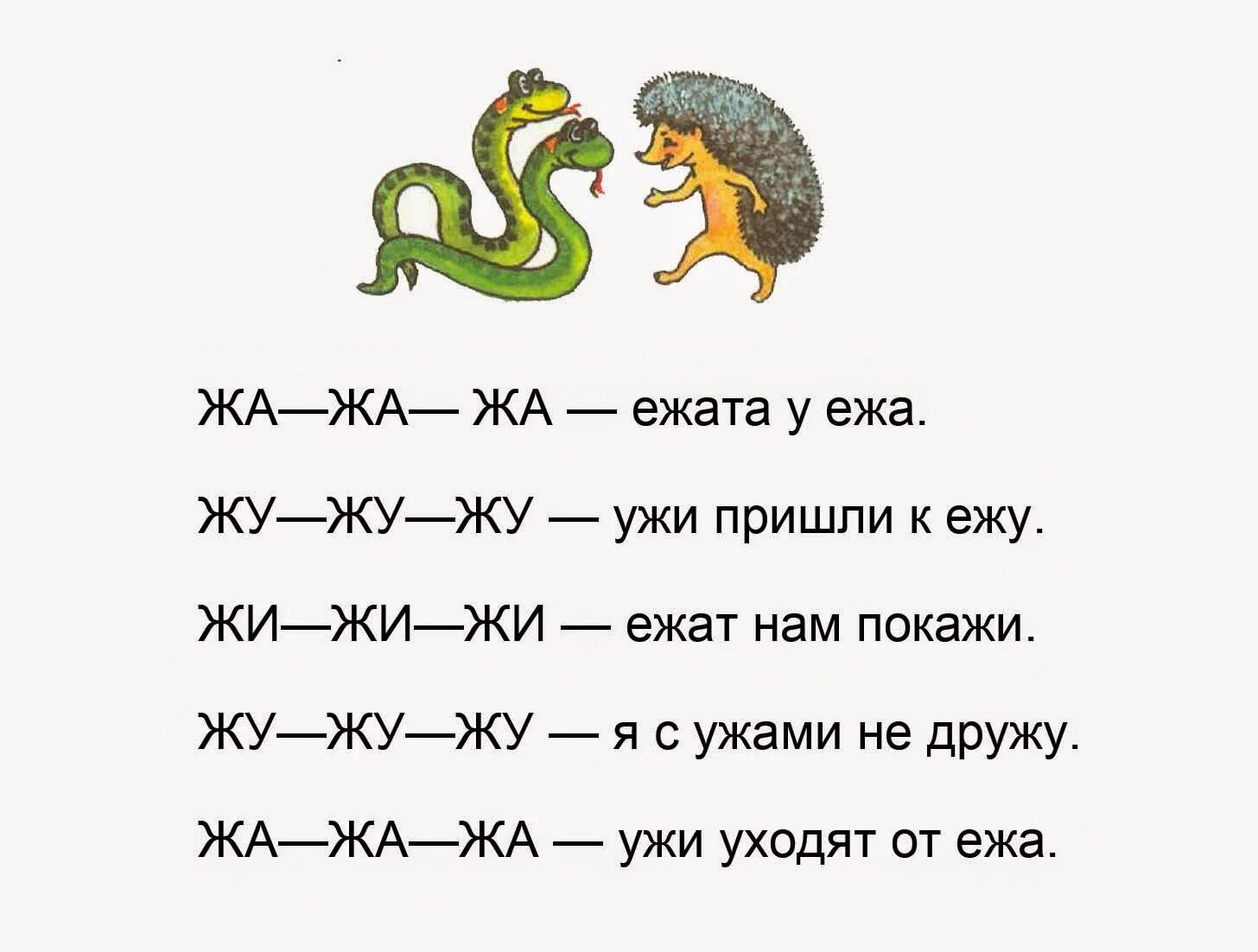 Короткие предложения с буквой с. Чтение слогов с буквой ж. Чтение слогов с буквой ж для дошкольников. Буква ж карточки для чтения. Слова на букву ж.