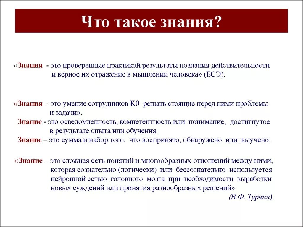 Знание. Знание определение. Знание это кратко.