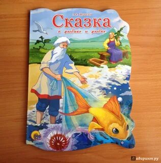 Книга пушкина золотая рыбка
