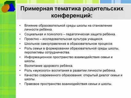 Примерная тематика