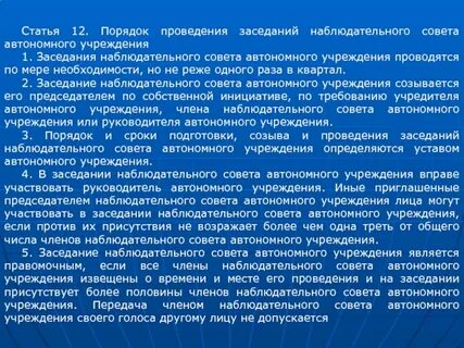 Статьи автономное учреждение