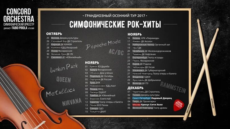 Группа Concord Orchestra. Самара Concord Orchestra. Orchestra программа