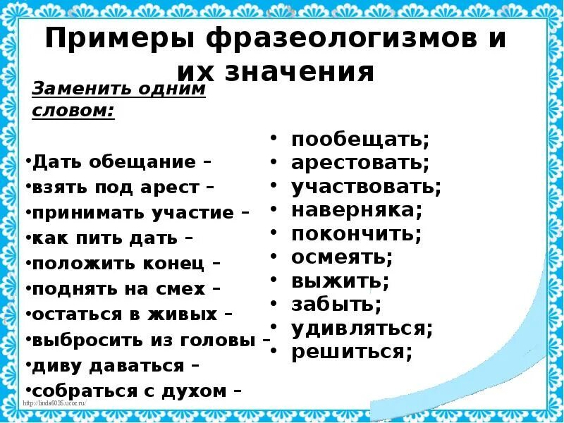 Фразеологизмы 1 вариант. Фразеологизмы примеры. Фразеологизмы примеры и их значение. Фразеологизмы и их значения значения значения значения. Фразеологизмы примеры одним словом.