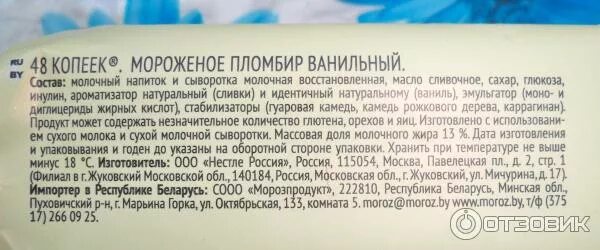 Мороженое пломбир содержит 84. Мороженое пломбир состав. состав мороженого пломбир. мороженое этикетка с составом. состав сливочного мороженого.