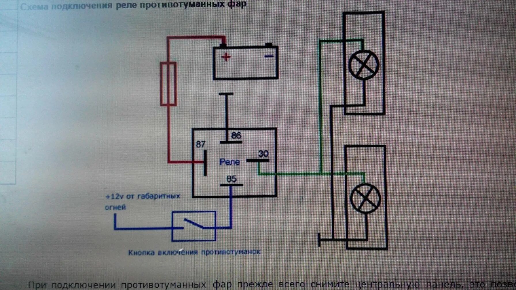 Реле ПТФ ВАЗ 2107. Схема подключения ПТФ на ВАЗ 2107 через реле. Схема подключения ПТФ через реле и кнопку на ВАЗ 2110. Реле противотуманных фар 2107. Far подключение