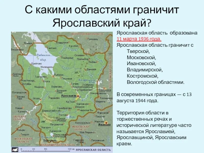 Ярославль какой федеральный. Ярославская область с кем граничит на карте. Ярославль с кем граничит. Ярославская область с границами областей. Граница Вологодской области и Ярославской области на карте.