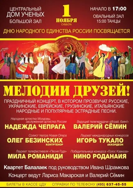 Цдж москва афиша. Центральный дом ученых концерты. московский дом ученых официальный сайт афиша. центральный дом ученых официальный сайт. центральный дом ученых официальный сайт зал.