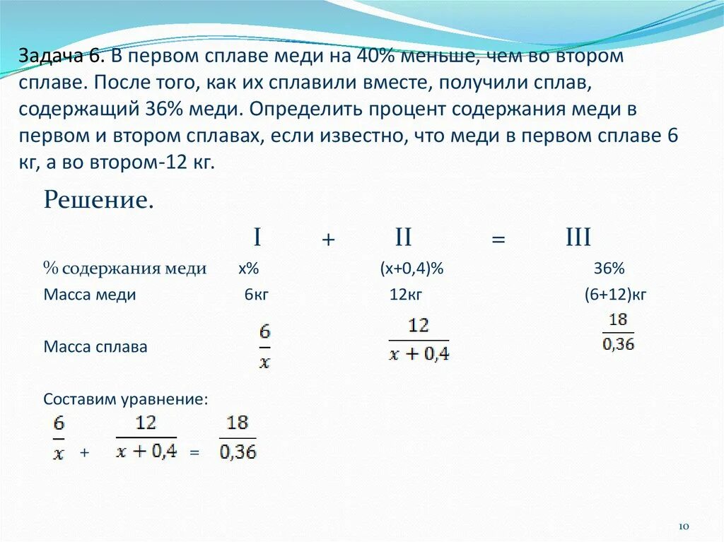 Первый сплав 10 меди второй 40