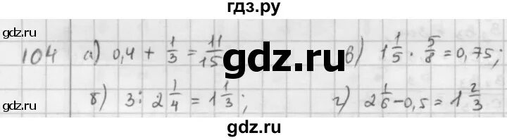 Математика 6 класс номер 104. Математика 6 класс 2 часть номер 104. Математика 6 класс фото номера 104-105. № 104, математика. Математика 6 класс дорофеев номер 930