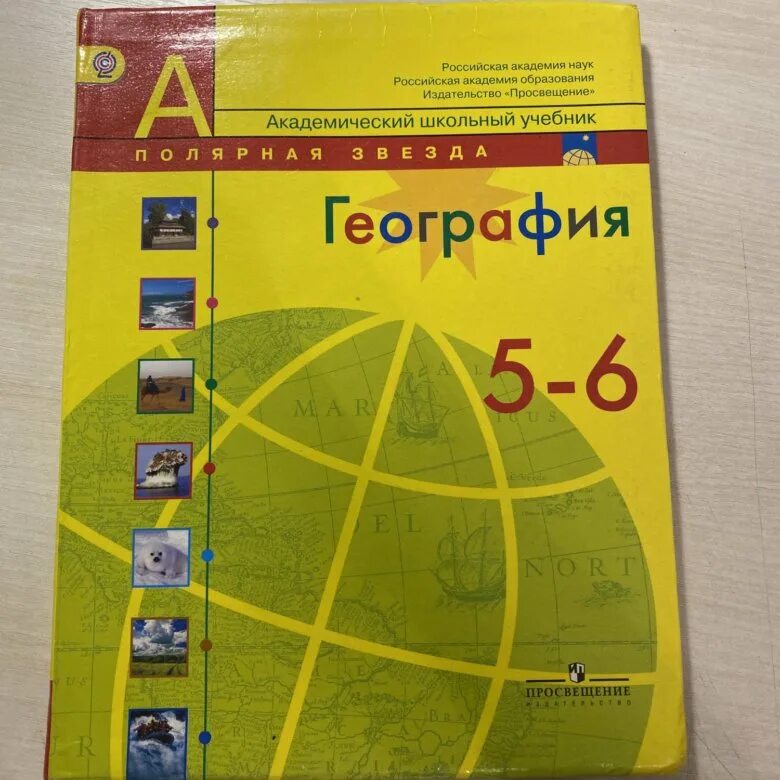 География 5 6 класс учебник 19. География учебник. Учебные пособия по географии. Учебник по географии 6. География 5-6 класс учебник.