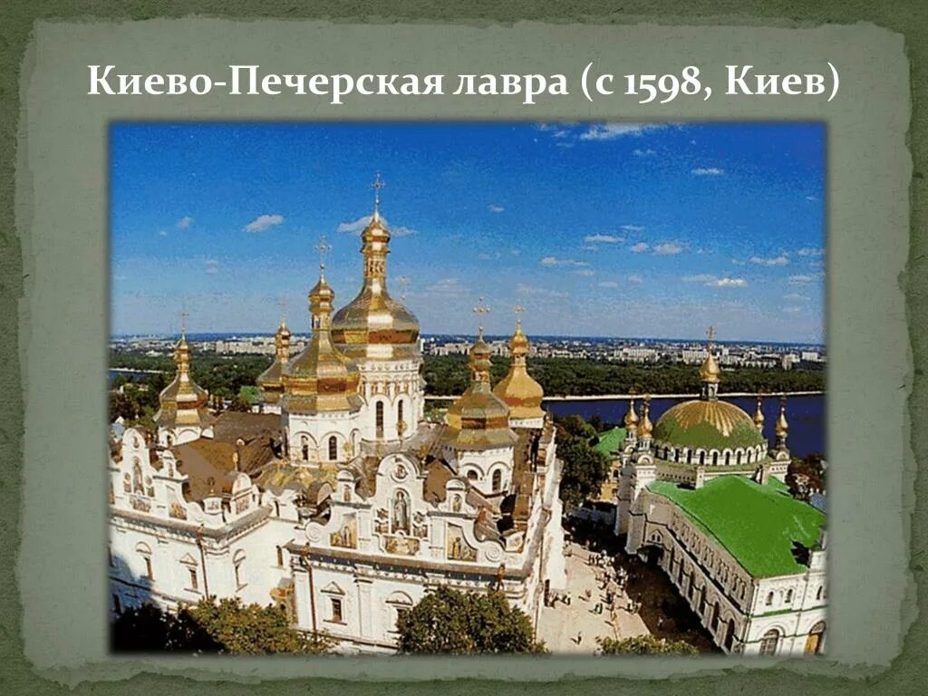 Почему киев мать. Киево-Печерский монастырь 1051. Киево-Печерский монастырь в 1051 году. Киево Печорский монастырь 1051 г.