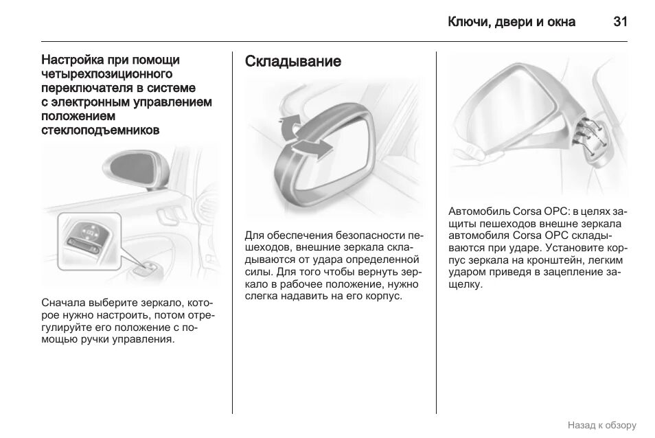 Складывание зеркал автомобиля. Как правильно настроить боковые зеркала. Регулировка боковых зеркал автомобиля. Настроить зеркало с часами