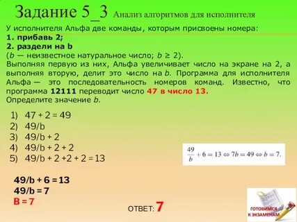 Прибавь 1 умножь на b 12111
