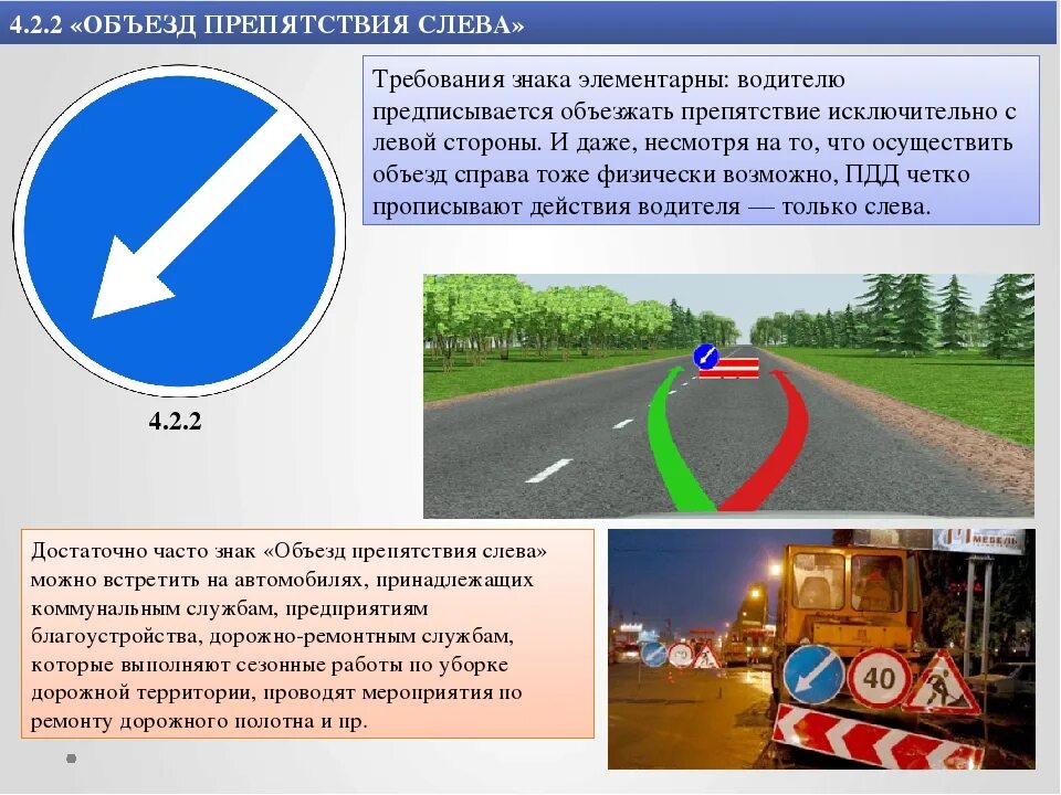 4.2 1 объезд препятствия. Знаки 4.2.1 - 4.2.3 &quot;объезд препятствия&quot;. дорожный знак 4.2.2 объезд препятствия слева. знак 4.2.1 объезд препятствия. 4.2.1 объезд препятствия справа.
