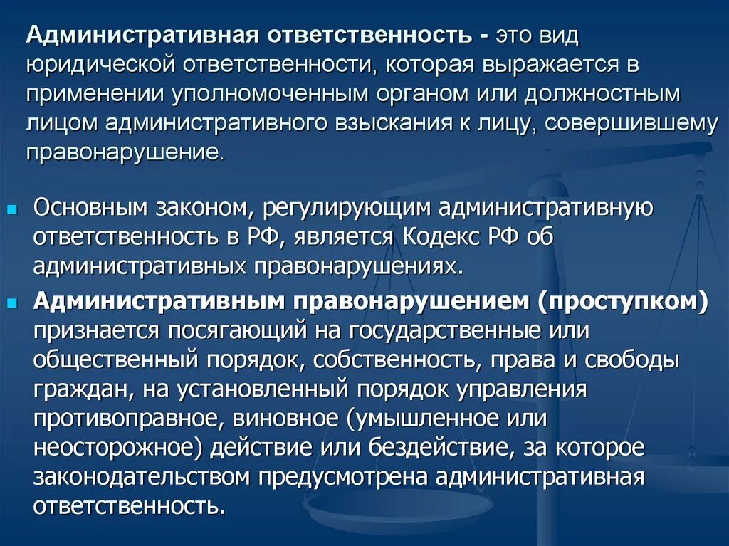 Административные изменения. Административная ответственность. Административная ответстве. Адменистротивнаяответственомть. Административный.