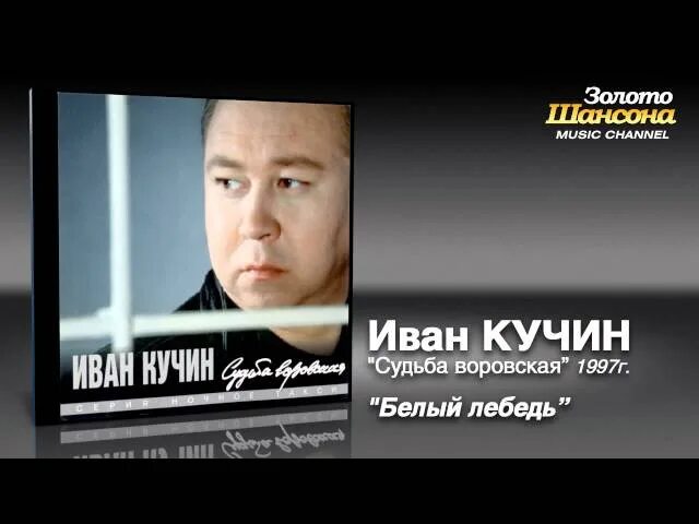 Кучин слушать сентиментальный