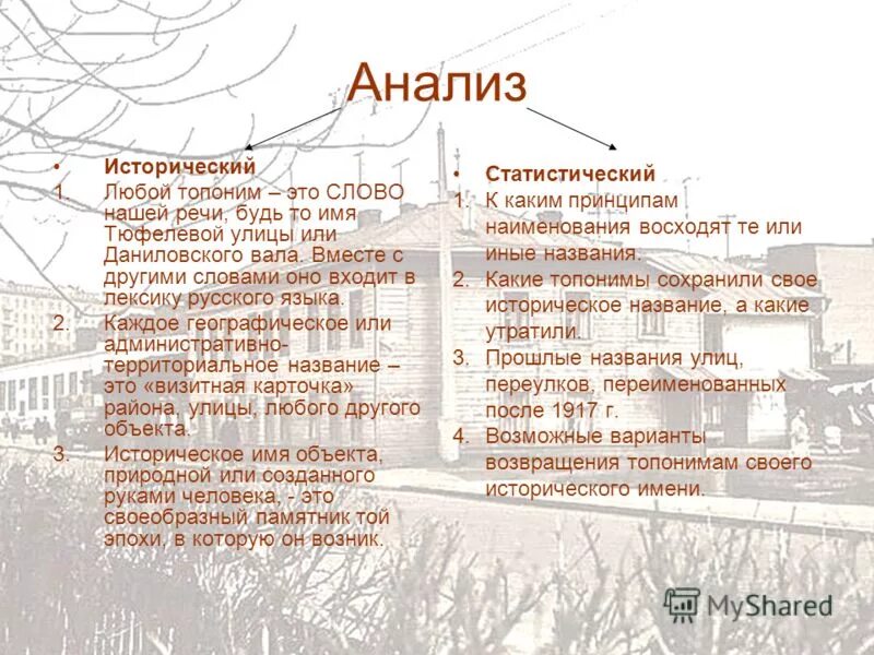 москва топонимика названия. топонимика москвы. топонимика москвы презентация. словарь географических названий. москва топонимика названия.