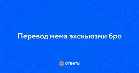 Экскьюзми песня
