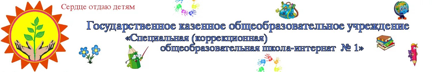 Государственное казенное специализированное учреждение