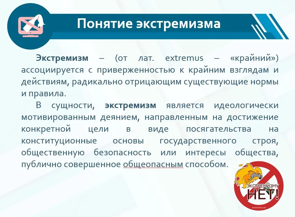 Радикальные взгляды это. Понятие экстремизма. Экстремизм: понятие, виды, ответственность. Экстремистские понятия. Сообщение на тему: "разновидности экстремизма"..